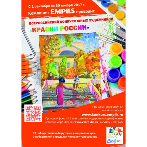Начался конкурс детского рисунка «Краски России-2017»