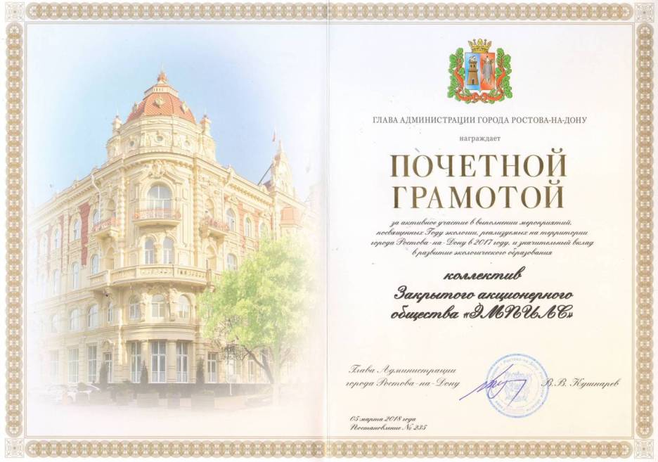 «Эмпилс» получил награду в области экологии «Эмпилс» получил награду в области экологии