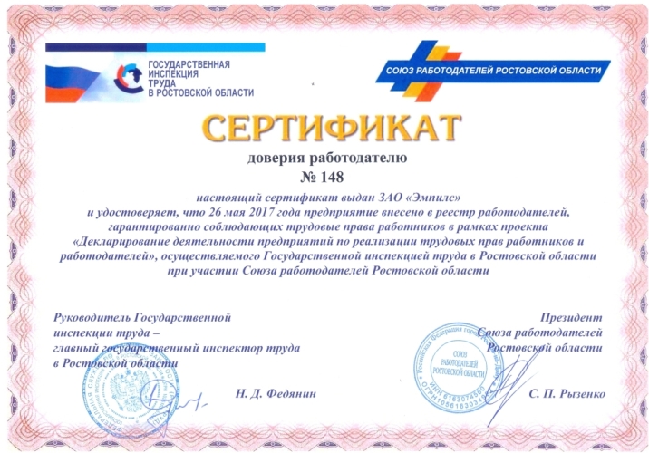 Опубликовать статью и получить сертификат. Сертификат доверия работодателю. сертификат эмпилс. сертификат доверия работодателю по охране труда. зао эмпилс паспорт качества.