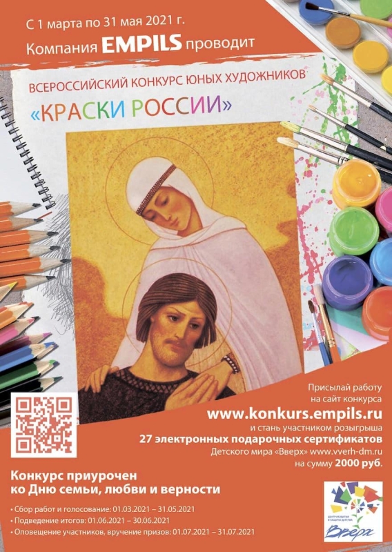 Начался Всероссийский конкурс юных художников «Краски России-2021»