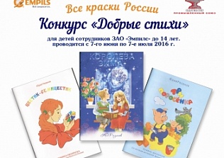 В Ростове-на-Дону прозвучали добрые стихи