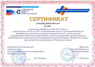 «Эмпилс» получил сертификат доверия работодателю