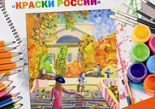Конкурс юных художников «Краски России-2016» завершился ярким праздником