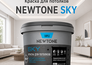 NEWTONE SKY: Технология Skylight - когда потолок становится источником света!