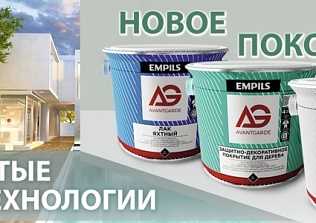 AvantGarde – покрытия нового поколения