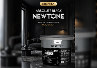 Встречайте новую степень глубины цвета - NEWTONE ABSOLUTE BLACK. 