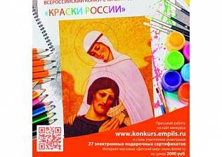 Подведены итоги конкурса детского рисунка «Краски России»